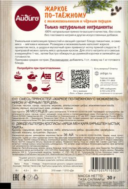 Приправа Жаркое по-таежному 30г - Айдиго фото 2