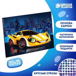 Алмазная мозаика с частичным заполнением для детей Жёлтая тачка, 20?25 см