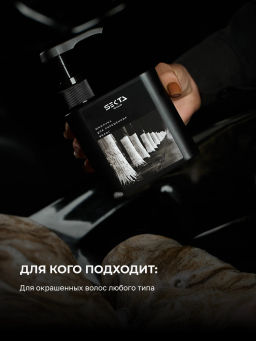 Шампунь для окрашенных волос 500мл HAIR SEKTA  фото 3