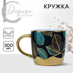 Кружка керамическая Листья, 300 мл