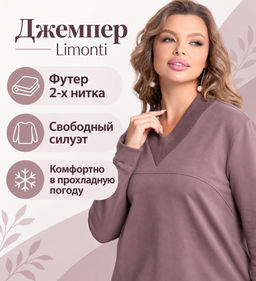 Джемпер женский