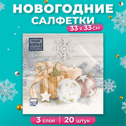 Цена за 2 шт. Салфетки новогодние бумажные Home Collection «Праздничный натюрморт, золото», 3 слоя, 33х33 см, 20 шт