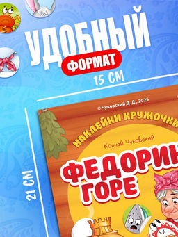 Набор книг с наклейками - кружочками «Любимые сказки», А5