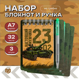 Подарочный набор, ручка, блокнот 32 л., 9×10.4 см «Настоящему герою»