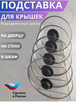 Подвеска для крышек кастрюль (оцинк.)