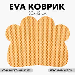Коврик под миску и лоток «Лапка», бежевый, 33,3х42,5 см