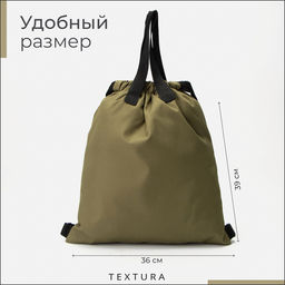 Мешок-сумка для обуви TEXTURA на стяжке, с карманом, размер 36×1×39 см, хаки