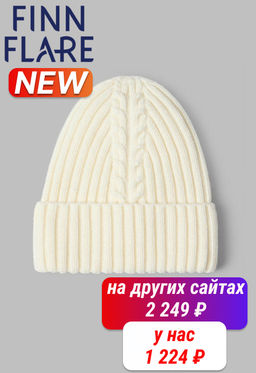 Шапка женская Finn Flare FAF111116 711