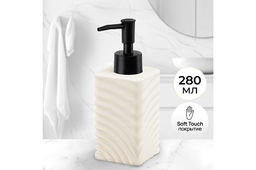 Диспенсер для мыла 280 мл, 6.5*6.5*17.3 см, бежевый