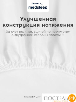 Простыня на резинке MedSleep HOTEL хлопок-сатин  фото 6