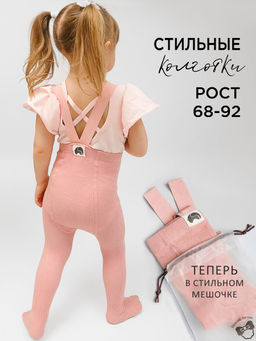 Колготки детские Соль&Перец