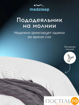 Пододеяльник на молнии Medsleep ЛИНДАУ хлопок бел  фото 4