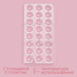 Форма для конфет и шоколада KONFINETTA Полусфера, 27.5?13.5 см, 24 ячейки 3?3 см, прозрачная  фото 2