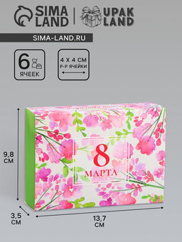 Цена за 2 шт. Коробка складная для 6 конфет без окна С 8 марта, 13.7?9.8?3.8 см