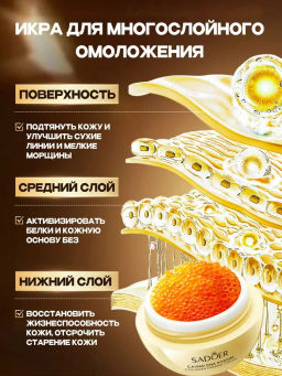 Крем с пептидами икры - Sadoer фото 7
