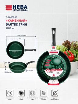 Сковорода "Каменная" Балтик грин, несъемная ручка, 26 см