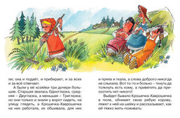 Крошечка-Хаврошечка. Афанасьев А. - Махаон фото 2