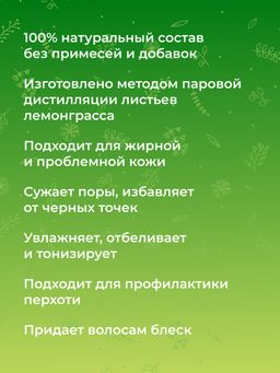 Эфирное масло лемонграсса - Siberina фото 7