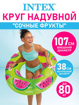 Круг с ручками 107 см, 3 цвета mix, от 9-ти лет INTEX