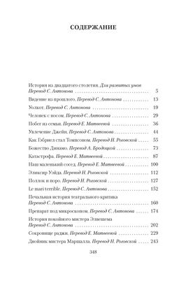 Дверь в стене. Уэллс Г.