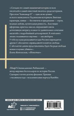 Александр II - Аст фото 3