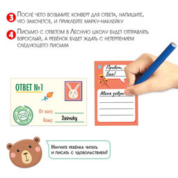 Развивающий набор Лесная почта, научим тебя читать - Iq-zabiaka фото 3