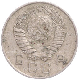 Монета 10 копеек 1957 года