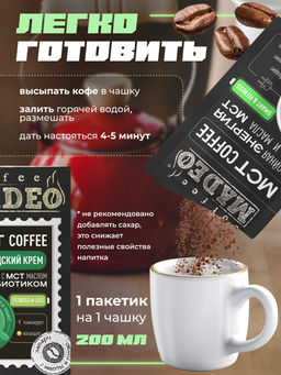 МСТ coffee Ирландский крем фитнес Madeo порционный 10шт* 0,012 кг  фото 7