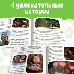 Набор Маша и Медведь. Машкины истории, 2 книги по 20 стр.  фото 3