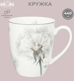 КРУЖКА LEFARD DANDELION 440МЛ фото 9