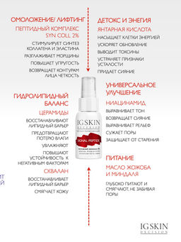 Крем SIGNAL PEPTIDES - IG SKIN DECISION фото 2