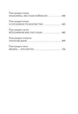 Штаны господина фон Бредова. Алексис В. - Иностранка фото 4