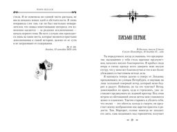 Франкенштейн (с илл. В. Еклериса). Шелли М. - Азбука фото 4