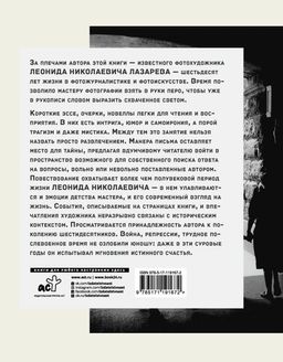 Москва. Лица. Факты. Свидетели эпохи - Аст фото 2