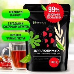 GF Для любимых 100 гр