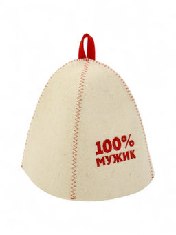 Шапка банная с вышивкой "100% мужик", войлок белый