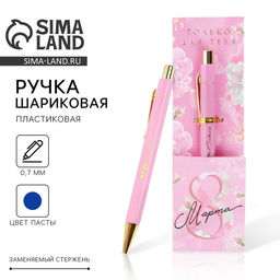 Цена за 2 шт. Ручка шариковая, синяя паста, 0.7 мм 8 марта