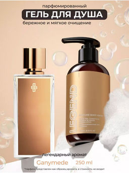 Гель для душа LEGEND