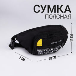 Сумка поясная Билет, 28х7х14 см, отдел на молнии, наружный карман, цвет чёрный