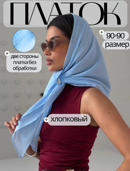 K13571 Платок (90/90см хлопок вискоза) ГОЛУБОЙ