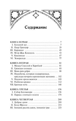Собор Парижской Богоматери. Гюго В. - Махаон фото 3
