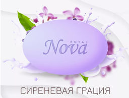Мыло Туалетное "Royal Nova" 140гр Сиреневая грация в коробочке