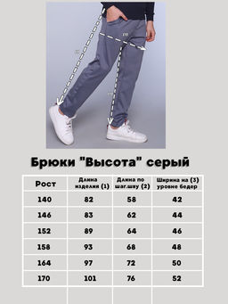 Брюки Высота черный - Ладошки фото 41