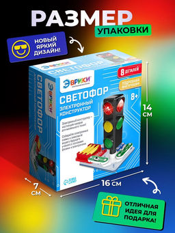 Электронный конструктор «Светофор», 8 элементов