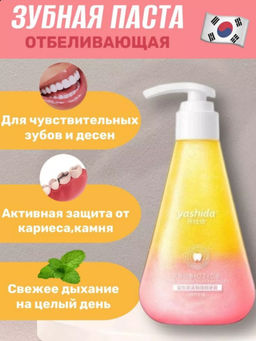 Yashida Отбеливающая гелевая зубная паста со вкусом цитруса и мяты, 220 гр