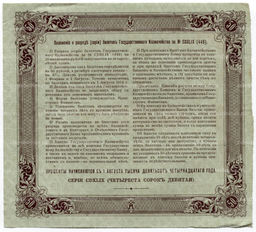 50 рублей 1914 года Облигация 4%