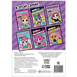 Цена за 4 шт. Раскраска «WOW Girls. Звёздный вечер», формат А5, 12 стр.