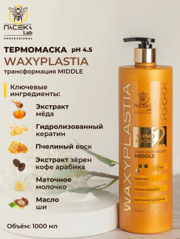 Термомаска  Waxyplastia Middle 1000 мл - ПАСЕКА Lab фото 4