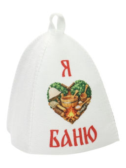Шапка для бани с принтом "Я люблю баню"