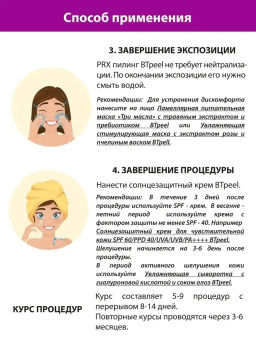 Пилинг PRX Btpeel с пептидным комплексом 33% 30 мл  фото 8